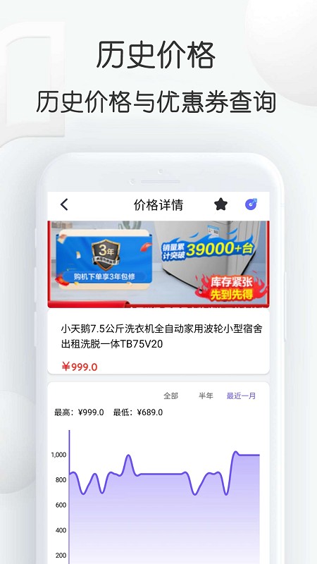 查查价格APP