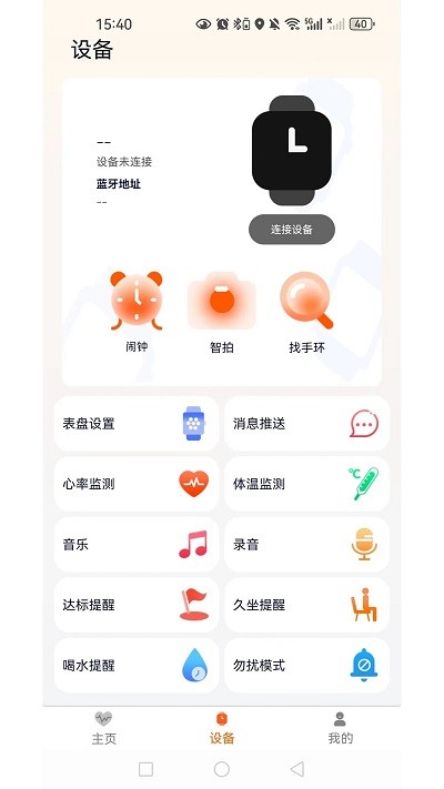 QXFit手环APP