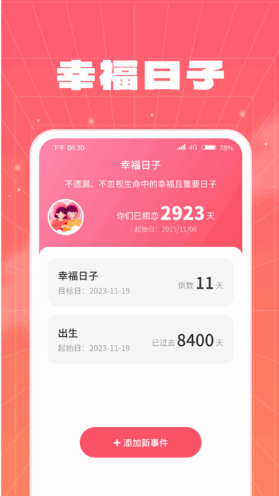 天天来福APP