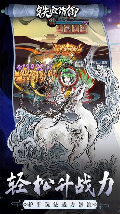 铁血防御游戏