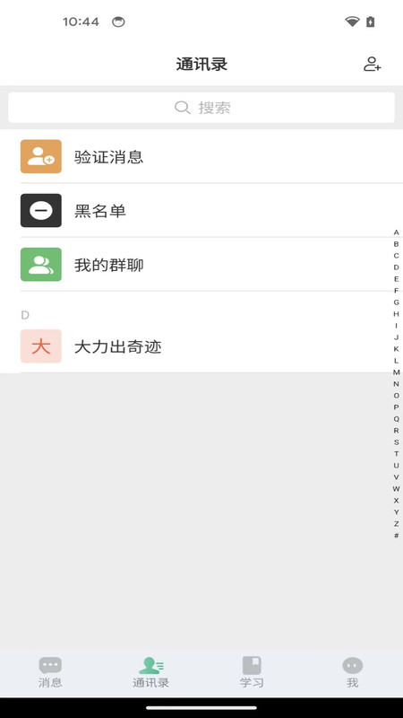 智通讲堂APP