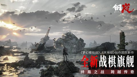 钢岚游戏