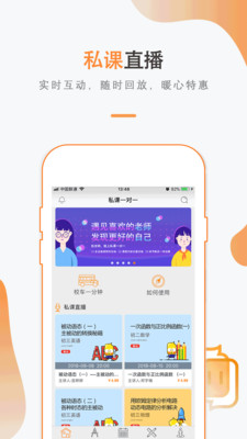 私课一对一APP