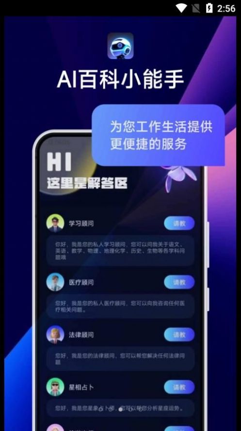 AI百科小能手APP