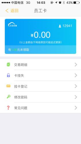 完美企业APP