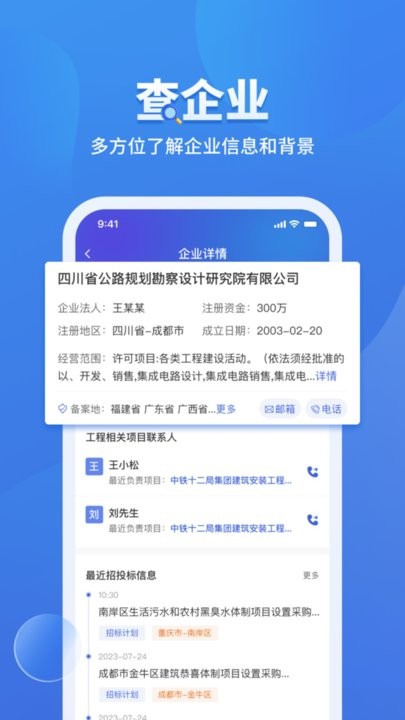 鹰眼查询大数据APP