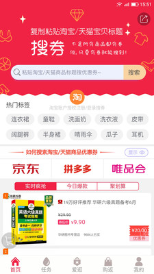 搜券APP