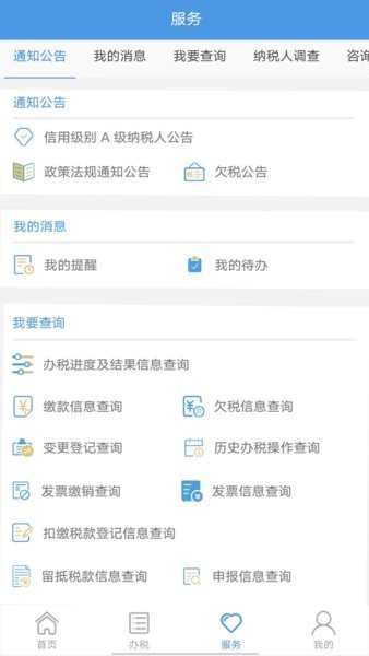 贵州税务APP