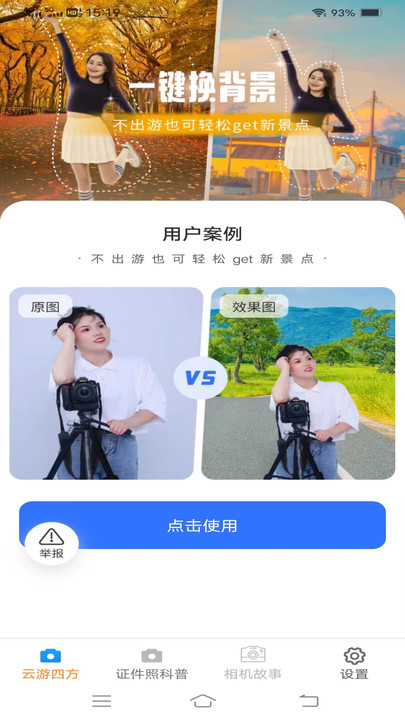 果宝相机APP