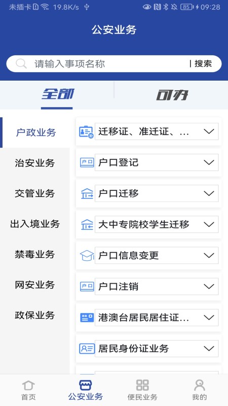洛阳警民通APP