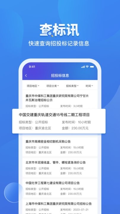 鹰眼查询大数据APP
