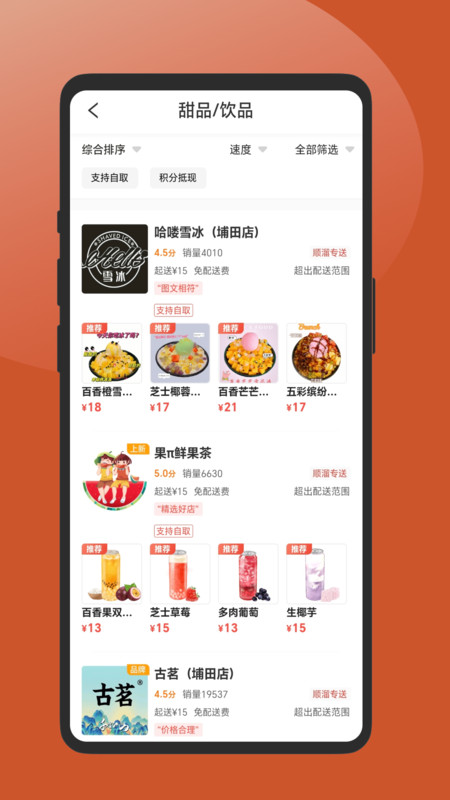 顺溜外卖APP
