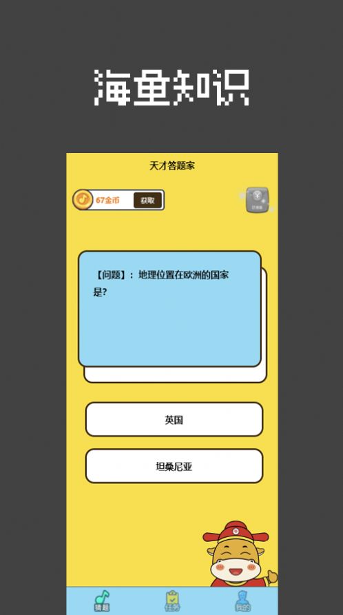 天才答题家APP