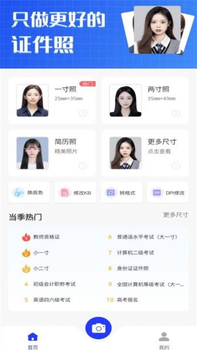 素颜证件照APP
