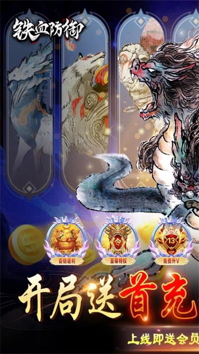 铁血防御游戏