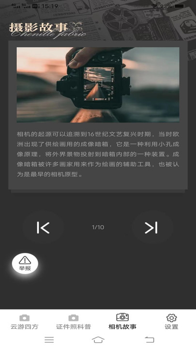 果宝相机APP