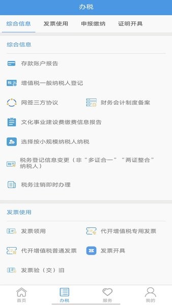 贵州税务APP