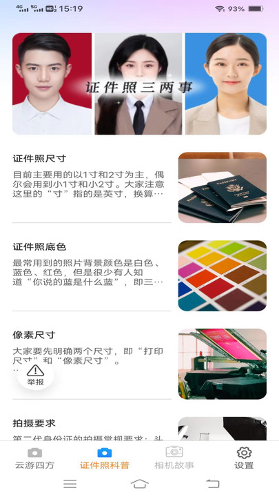 果宝相机APP