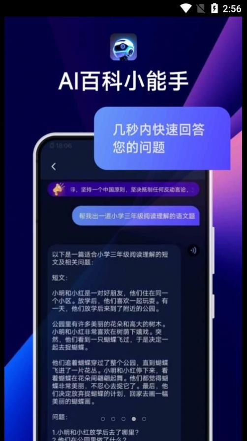 AI百科小能手APP