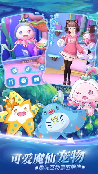 巴啦啦魔法海萤堡游戏