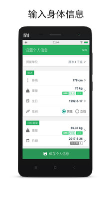 减肥日记APP