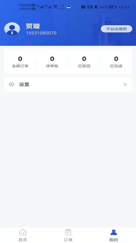 职工加班餐APP