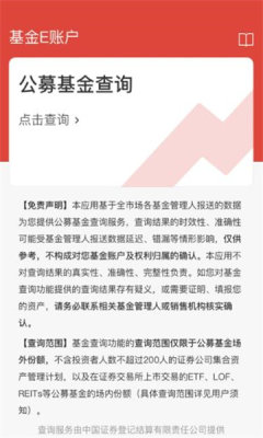 中国结算APP