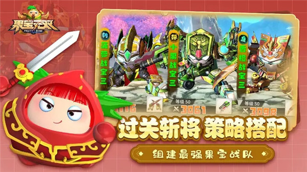 果宝无双免费内购版游戏