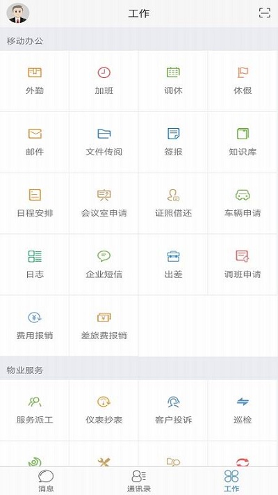 极致办公APP