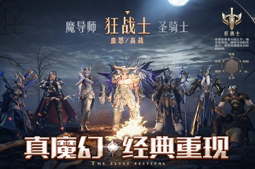 精灵盛典：黎明游戏