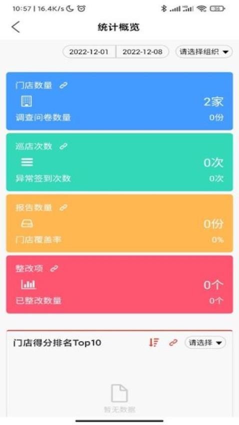 巡店助手APP