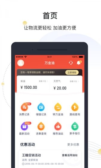 万金油司机端APP