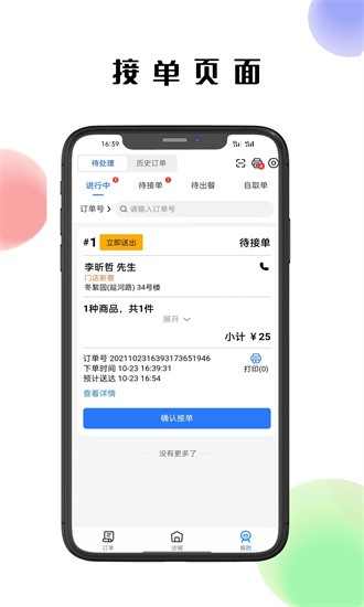 仓鼠外卖商家版APP