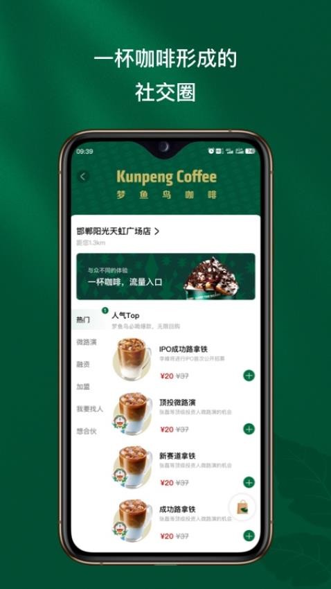 梦鱼鸟咖啡APP