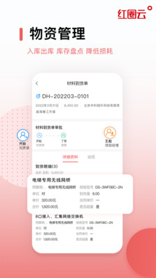 红圈云APP