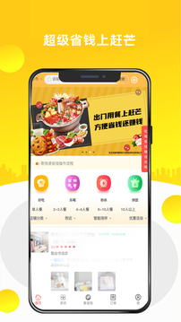 赶芒APP