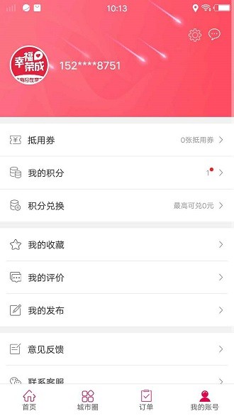 幸福荣成APP