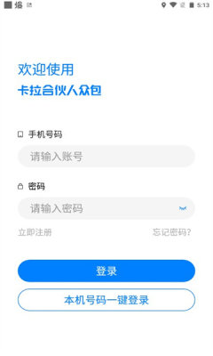 卡拉合伙人众包APP