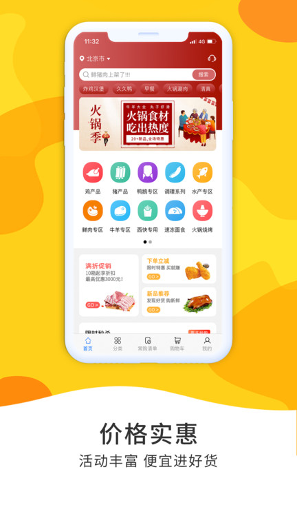 冻品到家APP