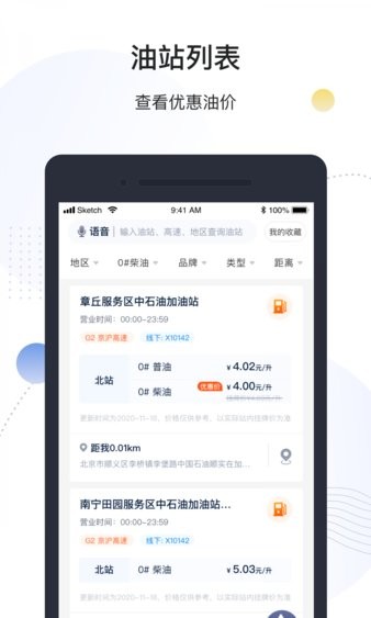 万金油司机端APP