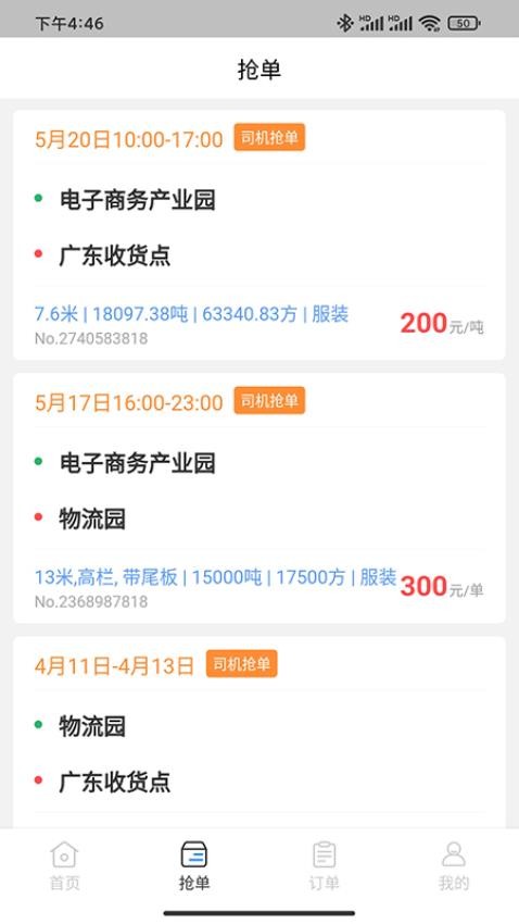闪电通APP