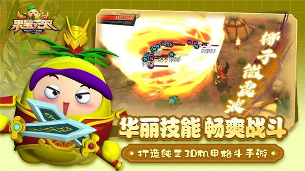 果宝无双免费内购版游戏