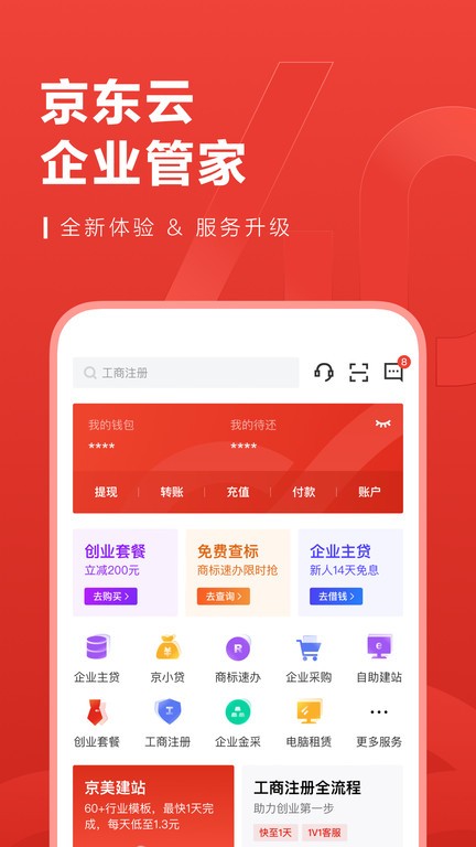 京东云企业管家APP
