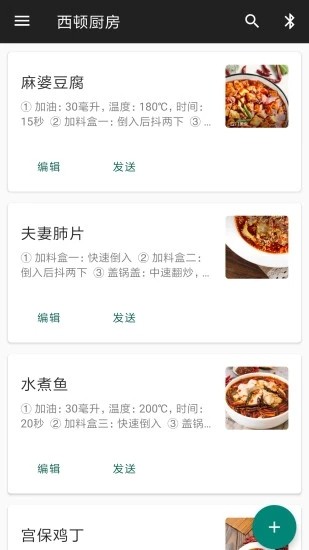 西顿厨房APP