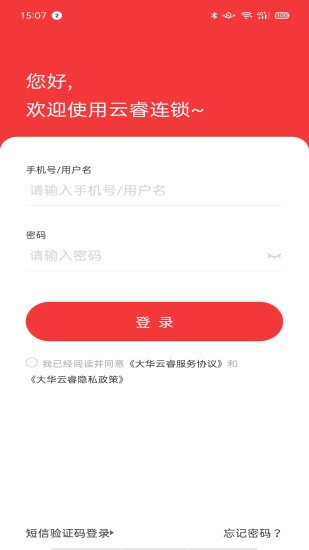 云睿连锁APP