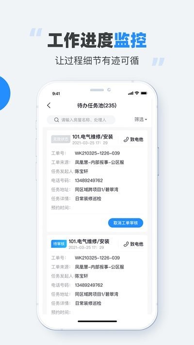 碧有单APP