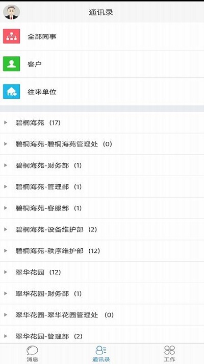 极致办公APP
