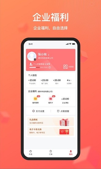 丰食APP