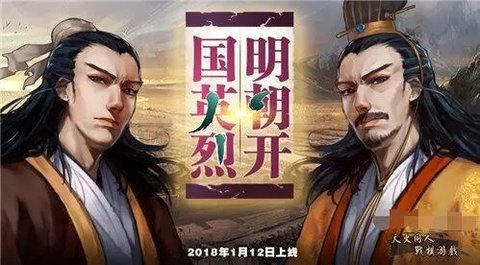 相似明朝开国英烈游戏大全