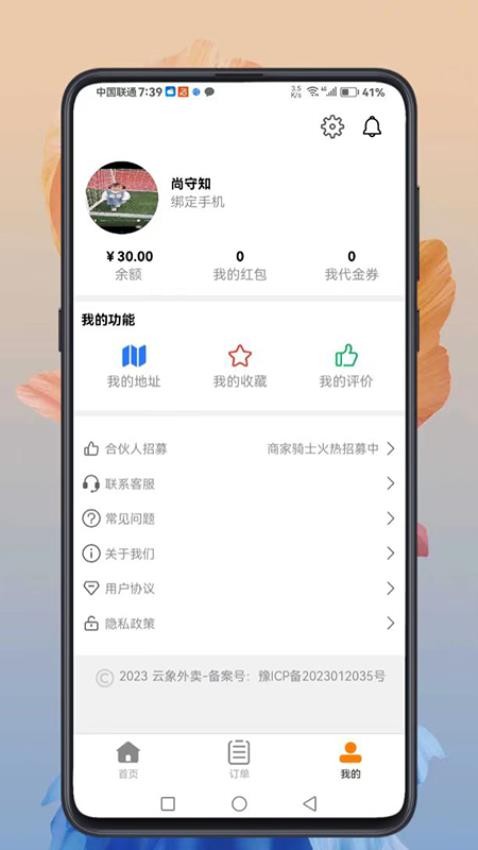 云象外卖APP